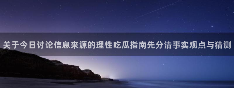 51吃瓜热点资讯